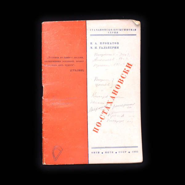 Книга «По-стахановски». Автор: И. А. Прокатов, М. И. Гальперин. 61 стр. Тираж 50 000 экз 1935