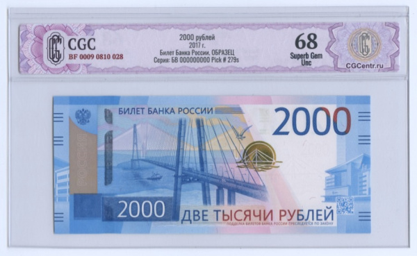 2000 рублей 2017. В слабе. Образец. БВ 000000000. Слаб CGC 68 Superb Gem Unc 68