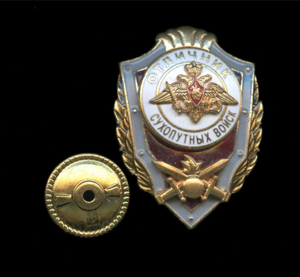 Знак «Отличник сухопутных войск». Крепление: винт. Тяжелый, эмаль