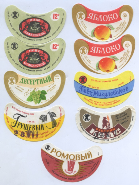 Лот бутылочных этикеток. 9 шт