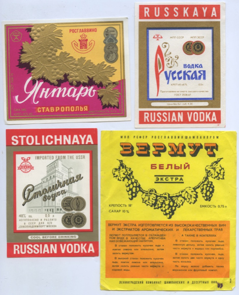 Лот бутылочных этикеток. 4 шт