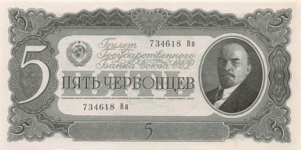 5 червонцев 1937 Аа-Яя