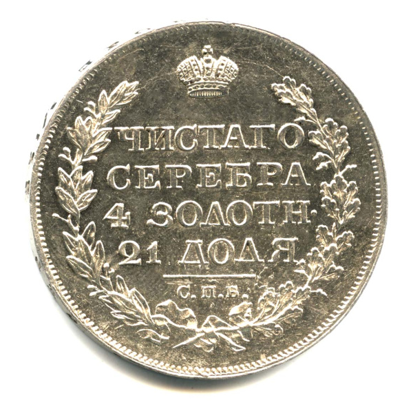 1 рубль — Хвост растрепан, немного вытянут 1819 СПБ ПС. Оригинальный штемпельный блеск. Отобранный коллекционный экземпляр СПБ ПС