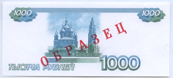 Оттиск-образец банкноты 1000 рублей 1997