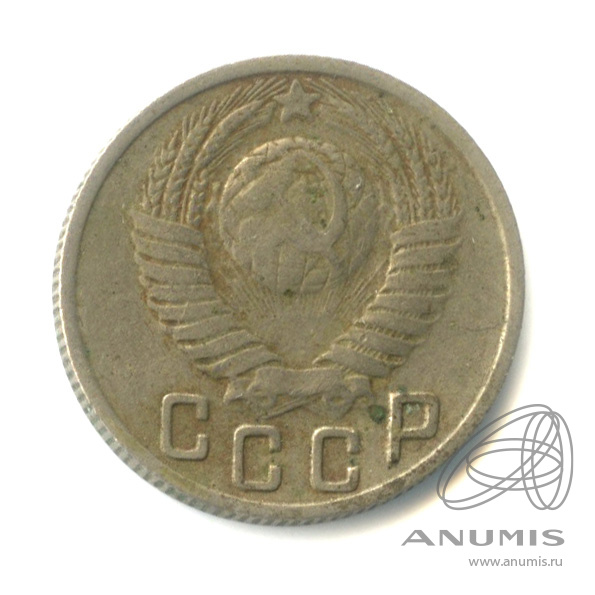 15 копеек 1949 — Венок 16 лент