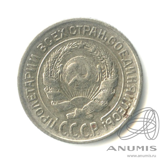 10 копеек 1928