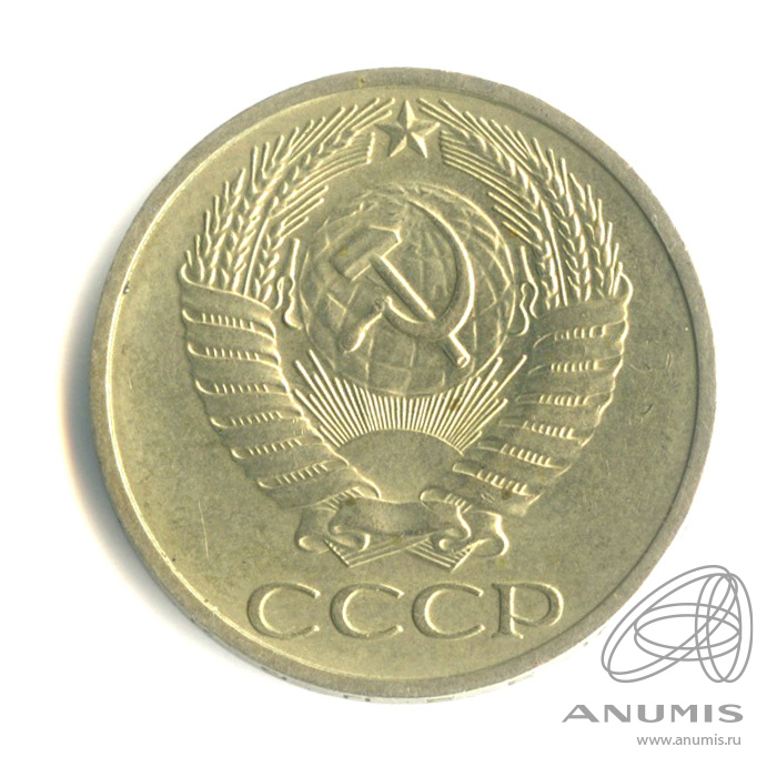 50 копеек 1972