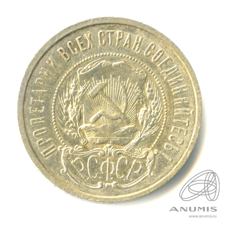 50 копеек 1921 АГ — Звезда