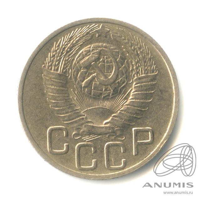 20 копеек 1948 — Венок 16 лент. л/c: Звезда плоская. Штемпельный блеск (л/c: Звезда плоская)