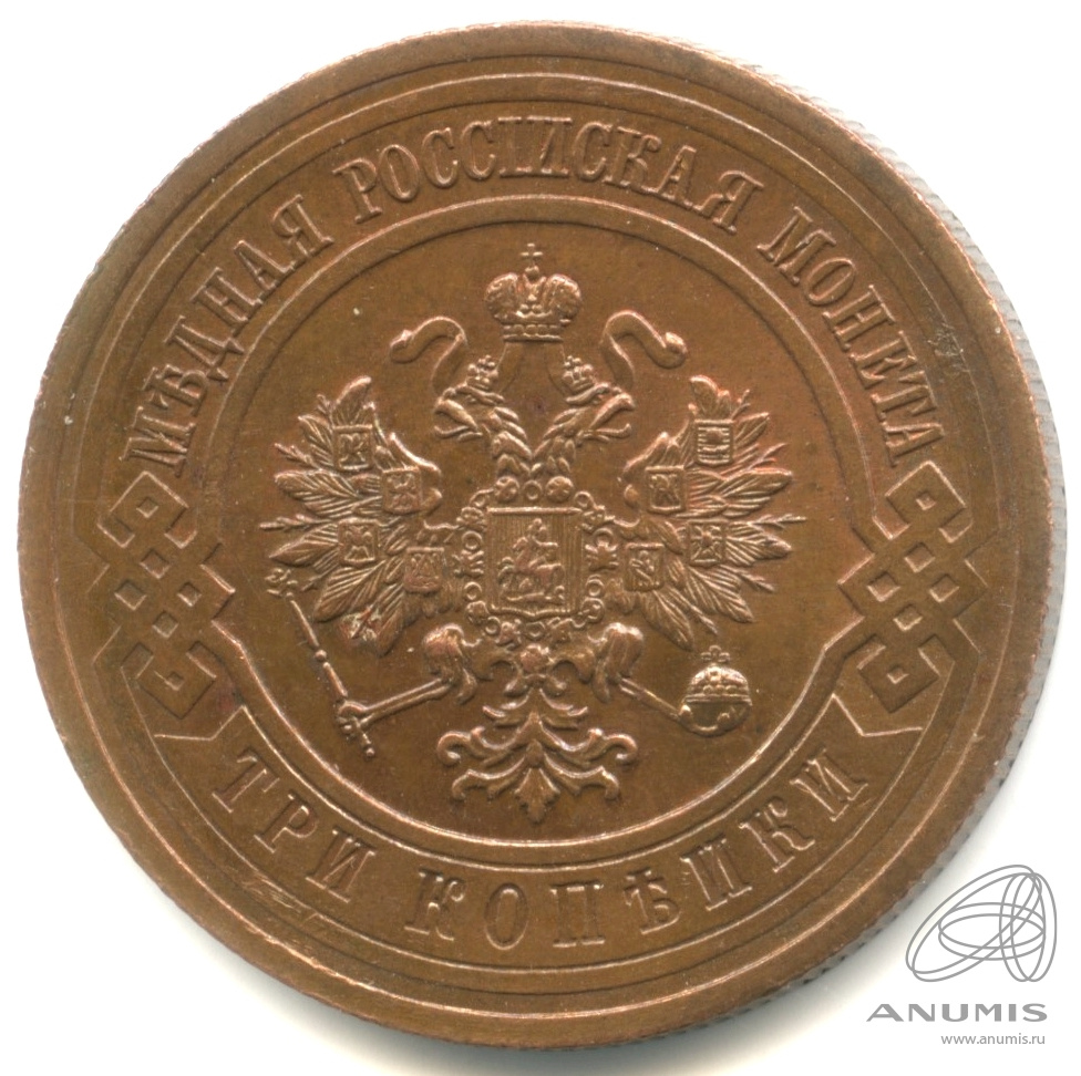3 копейки 1915