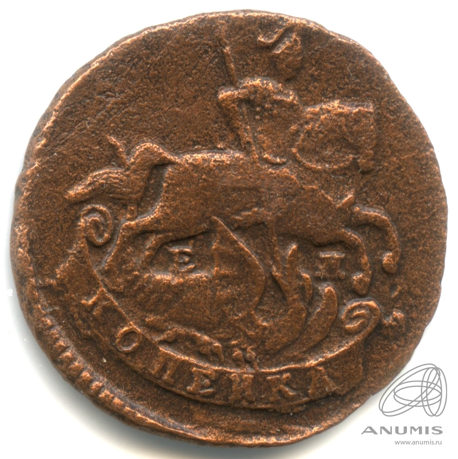 1 копейка 1789 ЕМ — Вензель императрицы Екатерины II Великой