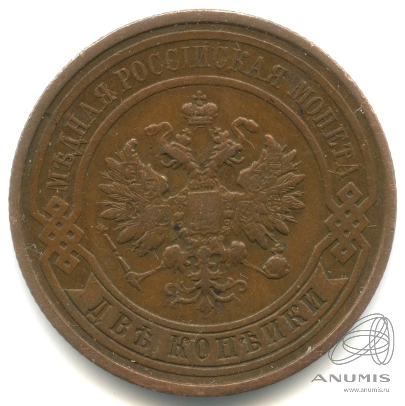 2 копейки 1912 СПБ — Кабинетная патина