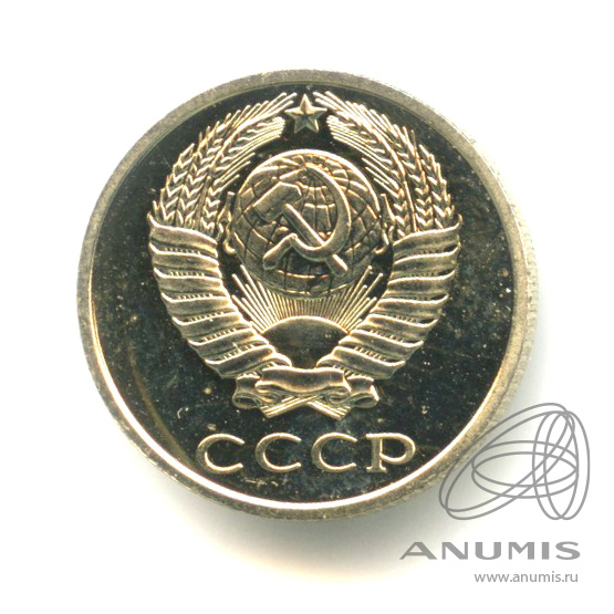 10 копеек 1980 — В капсуле