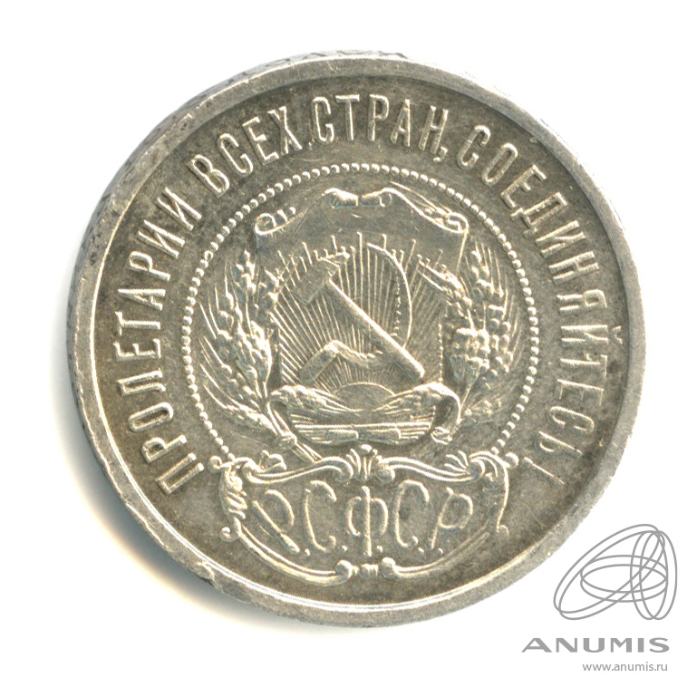 50 копеек 1922 ПЛ — Звезда