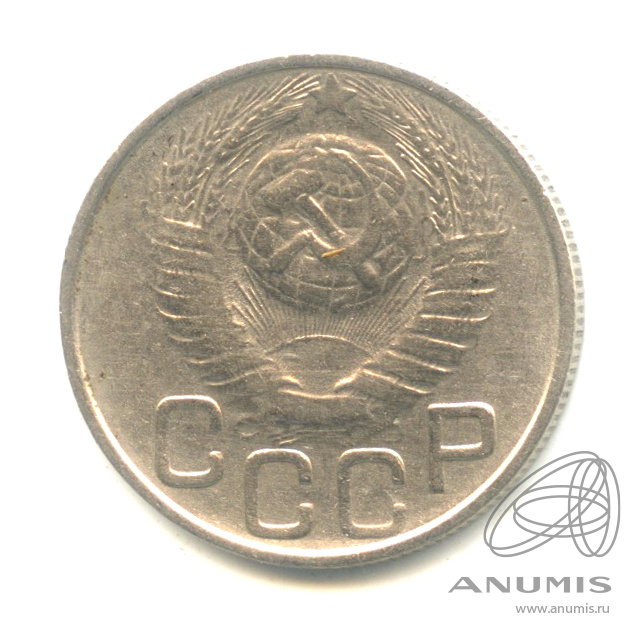 20 копеек 1948 — Венок 16 лент. л/c: Звезда плоская (л/c: Звезда плоская)
