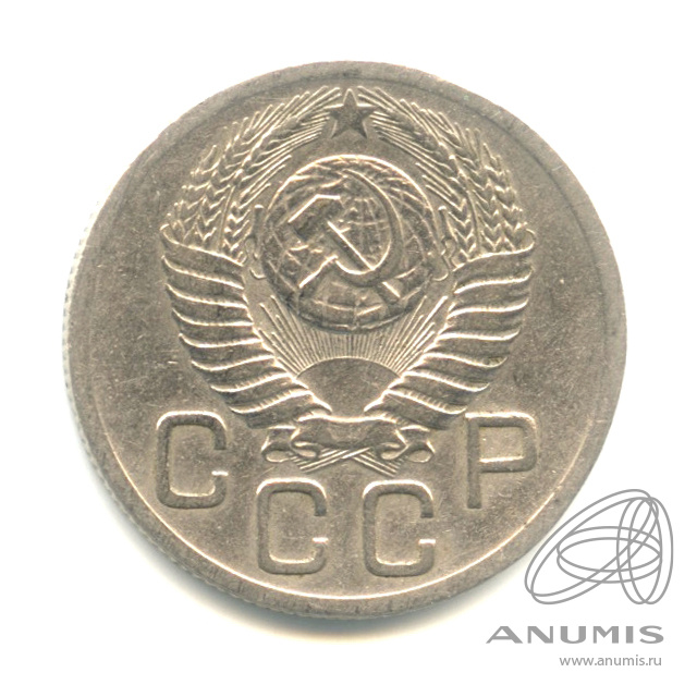20 копеек 1952 — Венок 16 лент