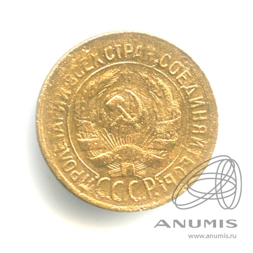 1 копейка 1933