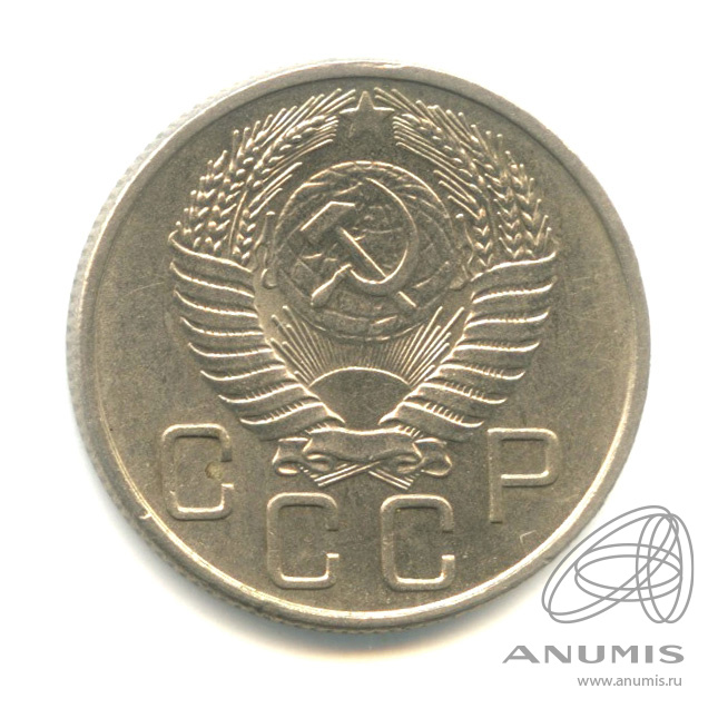 20 копеек 1955 — Венок 16 лент. л/c: Звезда плоская (л/c: Звезда плоская)