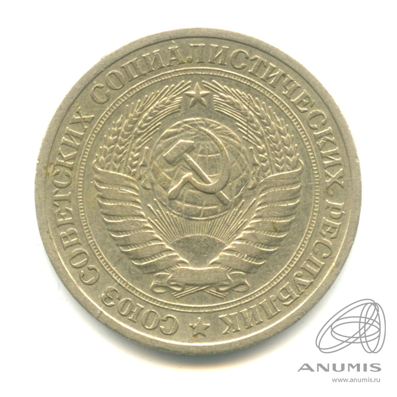 1 рубль 1964