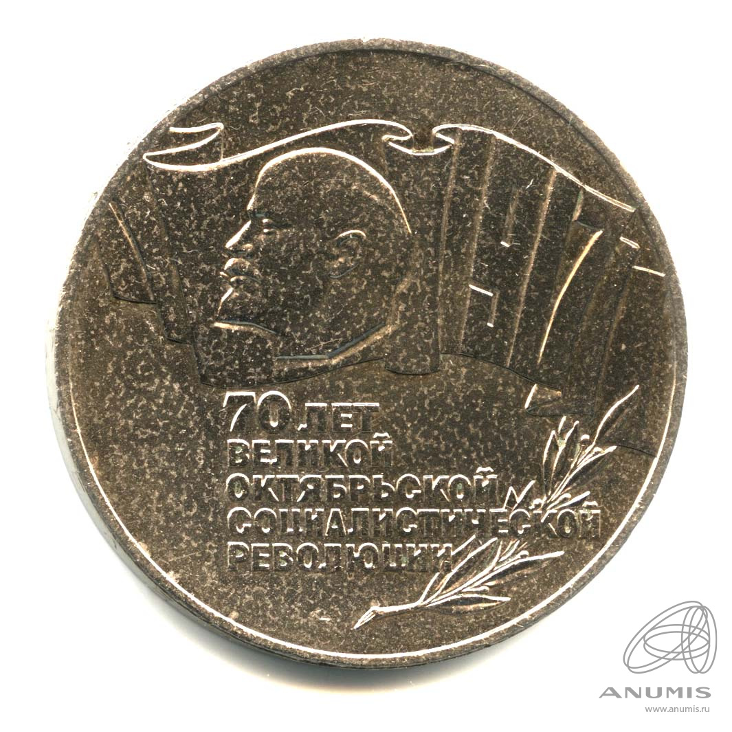 5 рублей 1987 — Владимир Ленин организатор Революции