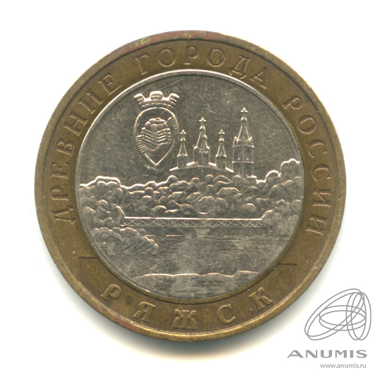 10 рублей 2004 ММД — Ряжск