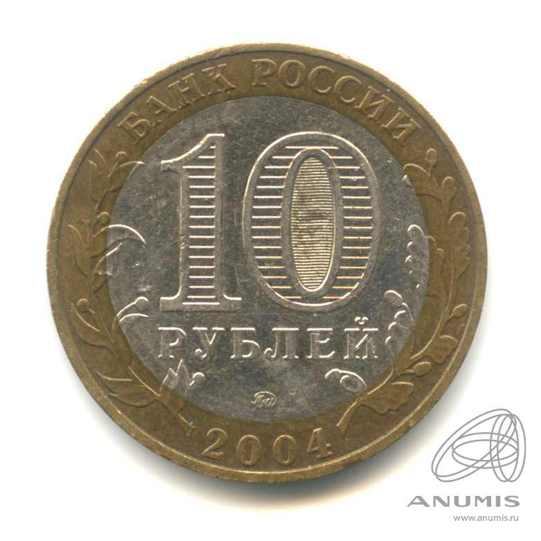 10 рублей 2004 ММД — Ряжск