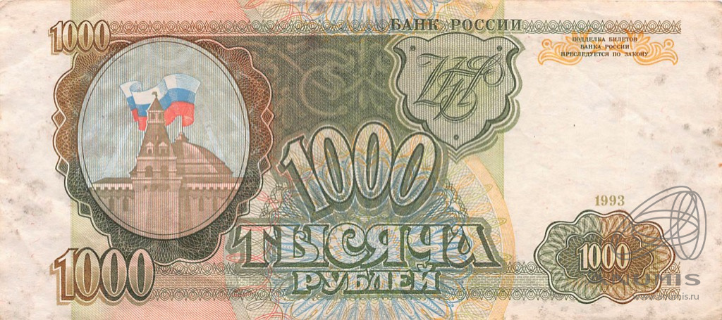 1000 рублей 1993 АА-ЯЯ