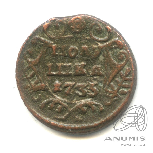 Полушка (¼ копейки) 1735 — (¼ копейки) - Орел 1730 г (Орел 1730 г.)