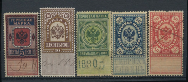 Лот гашёных гербовых марок 5 шт 1879−1889