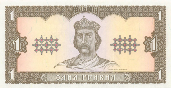 1 гривна (Pick: # 103) 1992