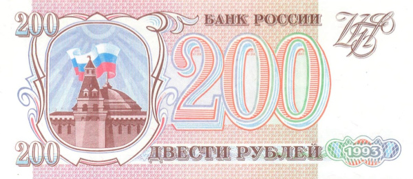 200 рублей — Серая бумага 1993 АА-ЯЯ