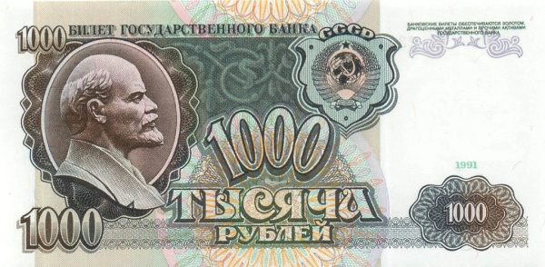 1000 рублей 1991 АА-ЭЯ