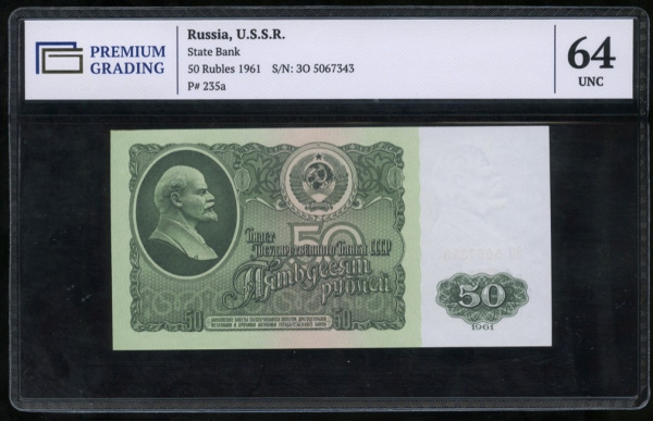 50 рублей (Pick: # 235) 1961. В слабе. в слабе PREMIUM GRADING 64 Unc