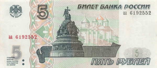 5 рублей 1997 аа