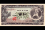 100 иен (Pick: # 90) ND(1953) ND(1953) (Япония) #1