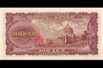 100 иен (Pick: # 90) ND(1953) ND(1953) (Япония) #2