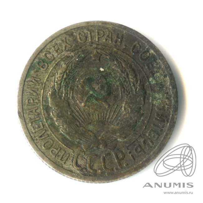 20 копеек 1924