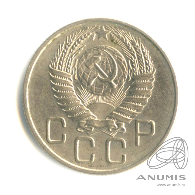 20 копеек 1955 — Венок 16 лент. л/c: Звезда плоская (л/c: Звезда плоская)