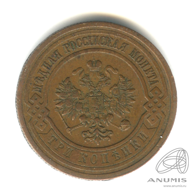 3 копейки 1915