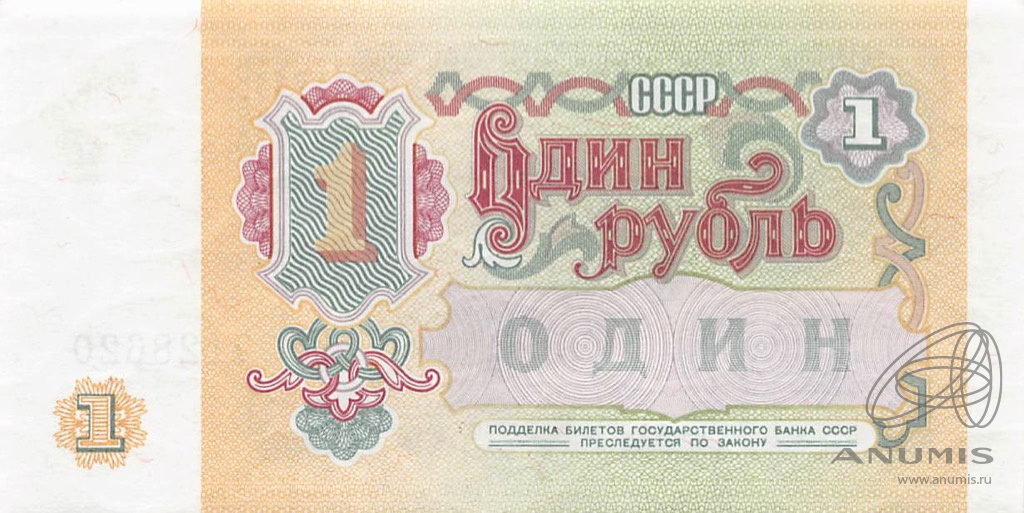 1 рубль 1991 АА-ЭЯ