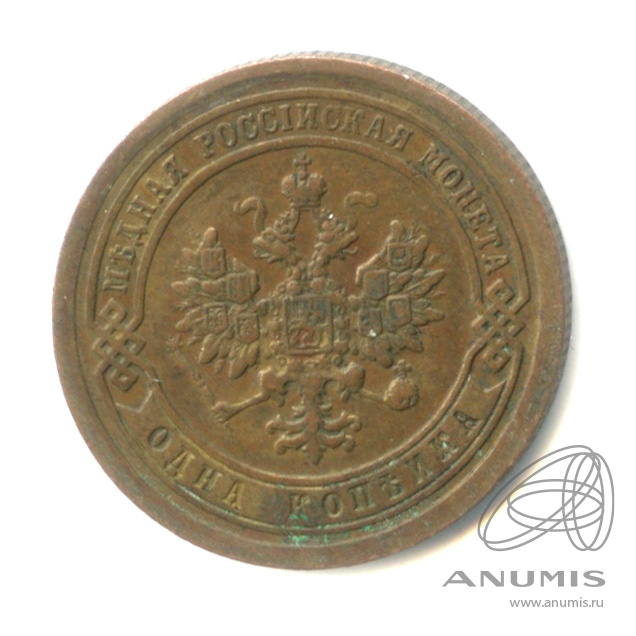 1 копейка 1893 СПБ
