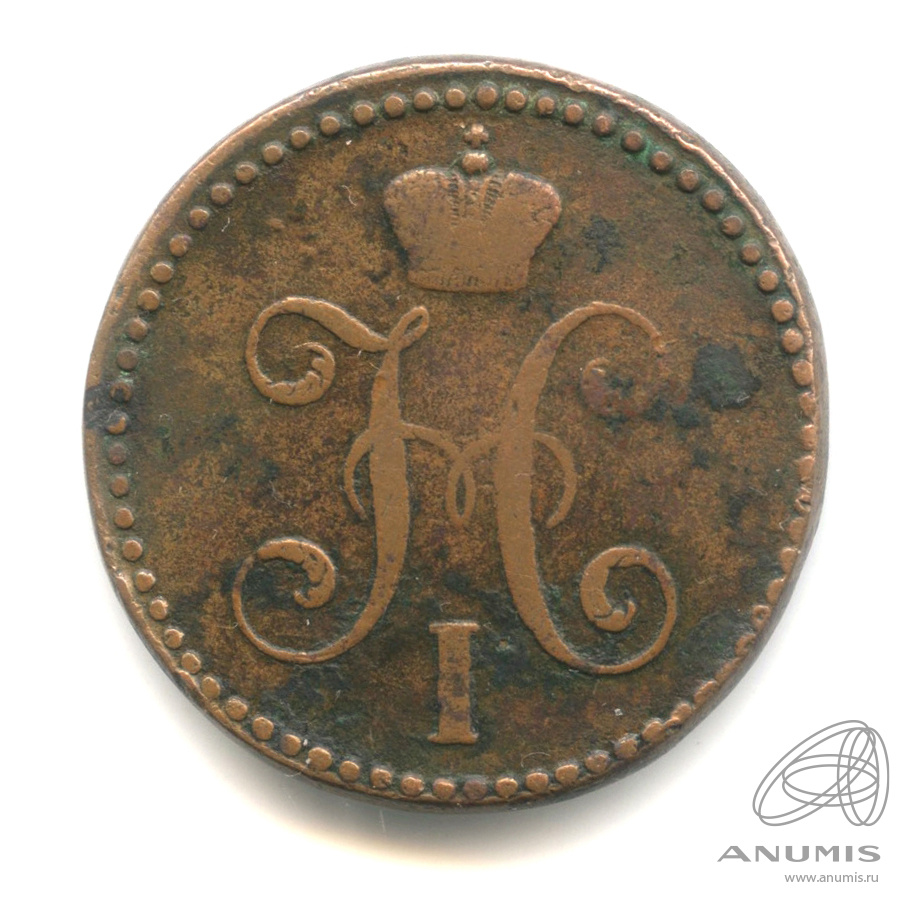 2 копейки серебром 1843 СМ