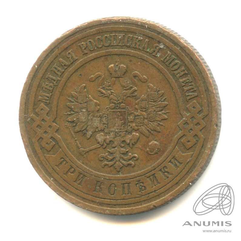 3 копейки 1912 СПБ