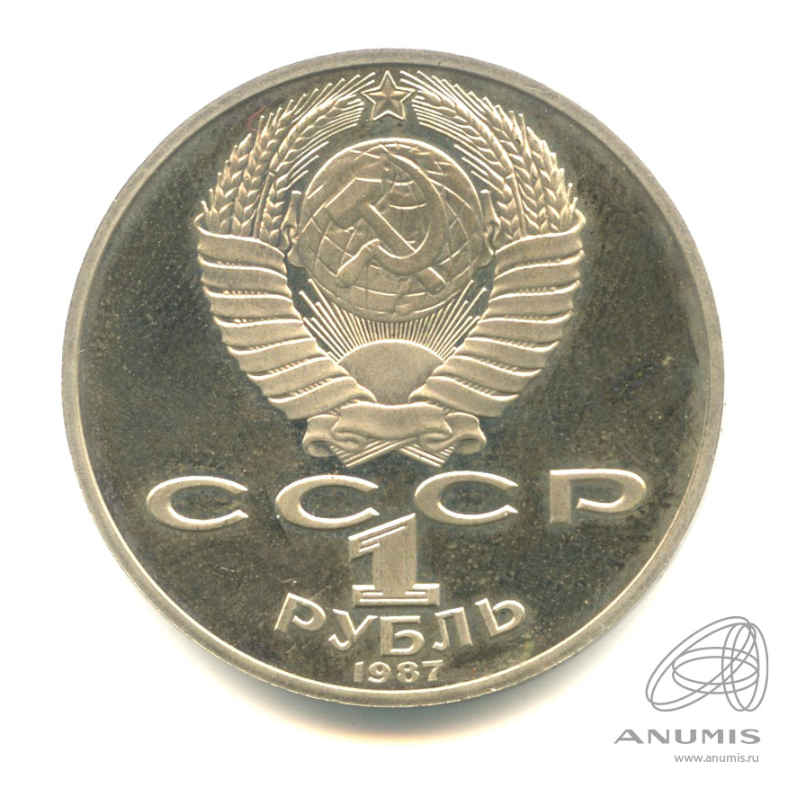 1 рубль 1987 — 130 лет со дня рождения К.Э.Циолковского