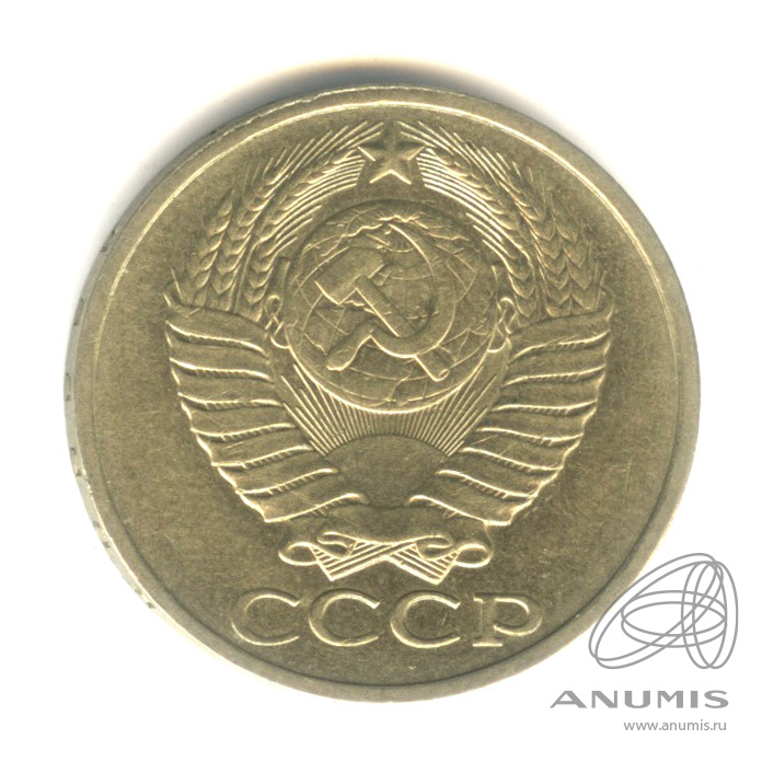 50 копеек 1985 — 1985