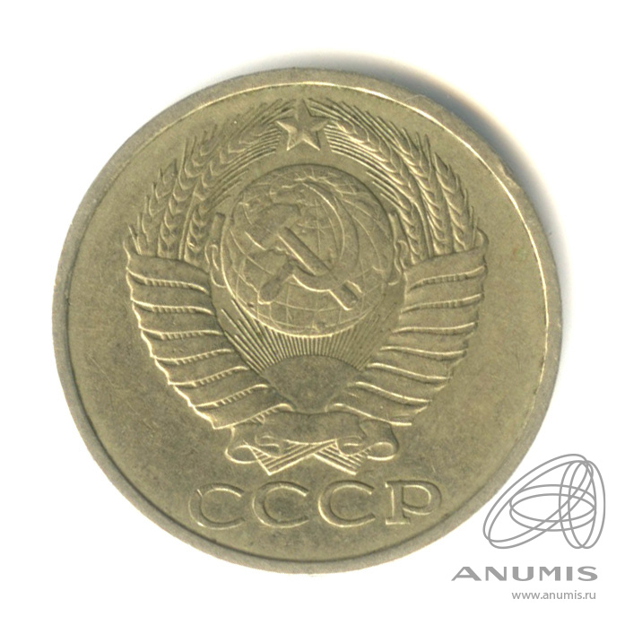 50 копеек 1981 — 1981