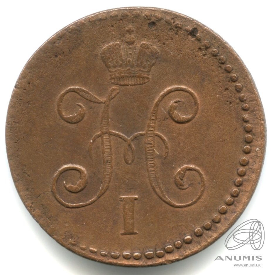 1 копейка серебром 1846 СМ