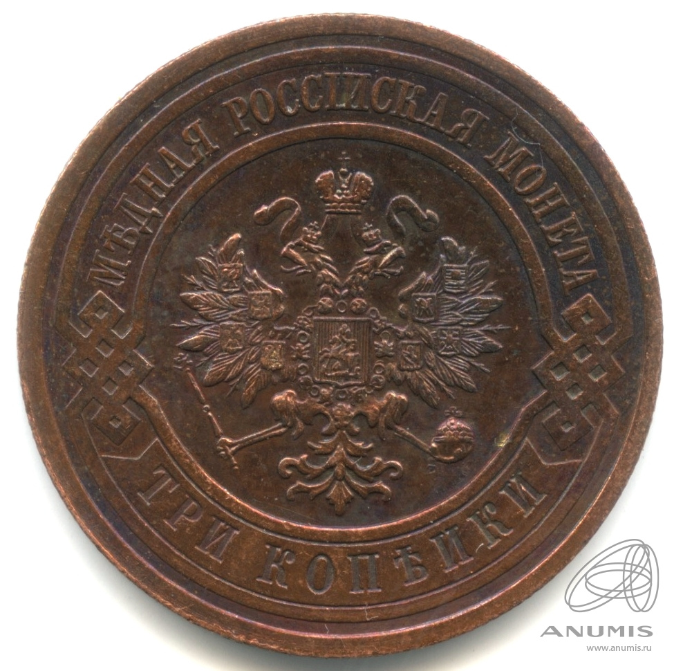 3 копейки 1915
