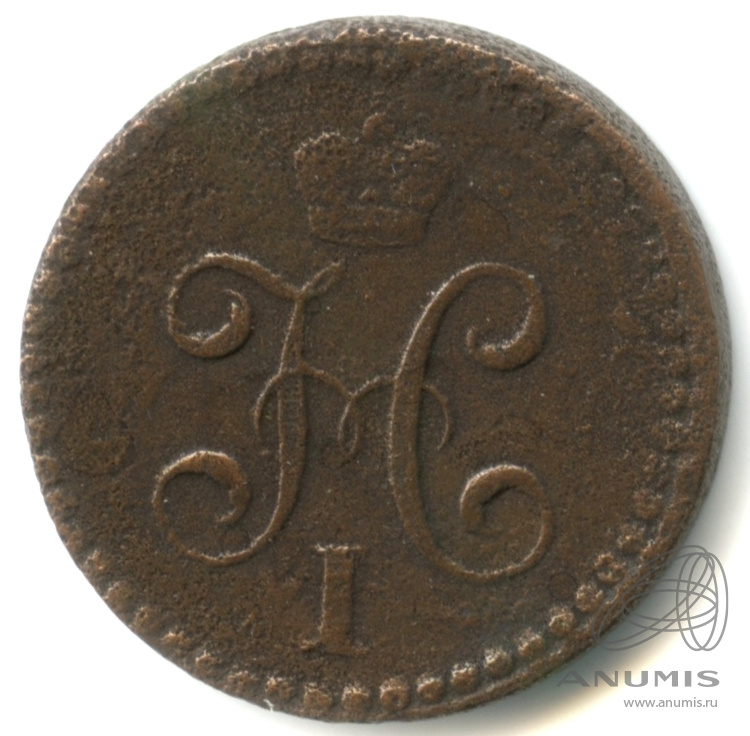 ½ копейки серебром 1840 СПМ — Вензель Николая I
