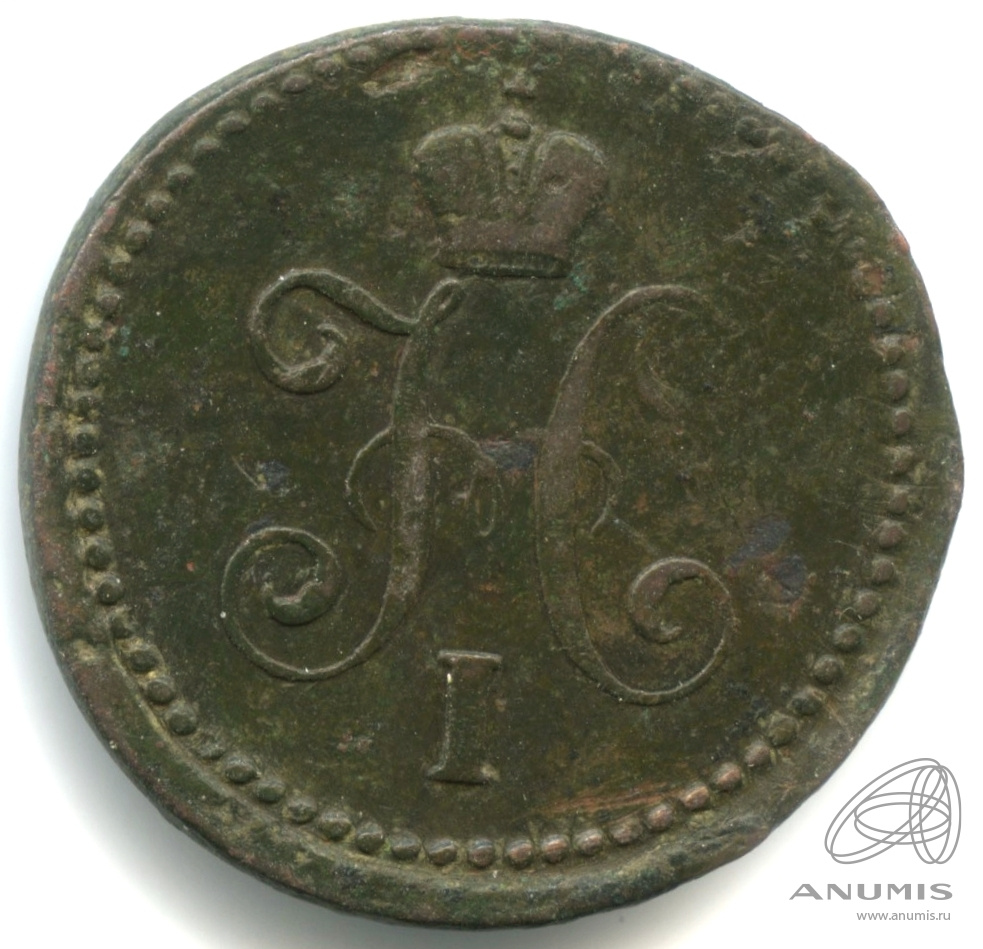 1 копейка серебром 1842 СМ